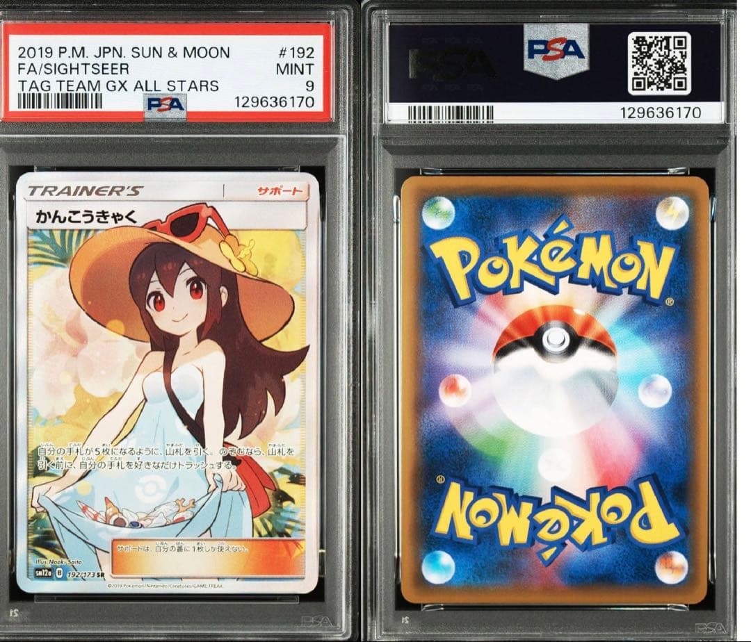 かんこうきゃくSR psa9 最終値下げ 明日で出品終了-オンライン小売業者