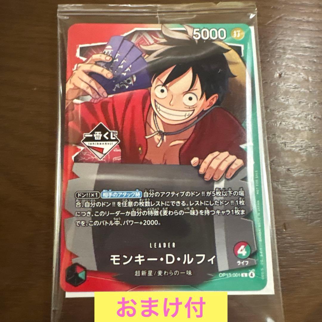 1番くじ ワンピース 購入特典 モンキー・D・ルフィ カード プロモ