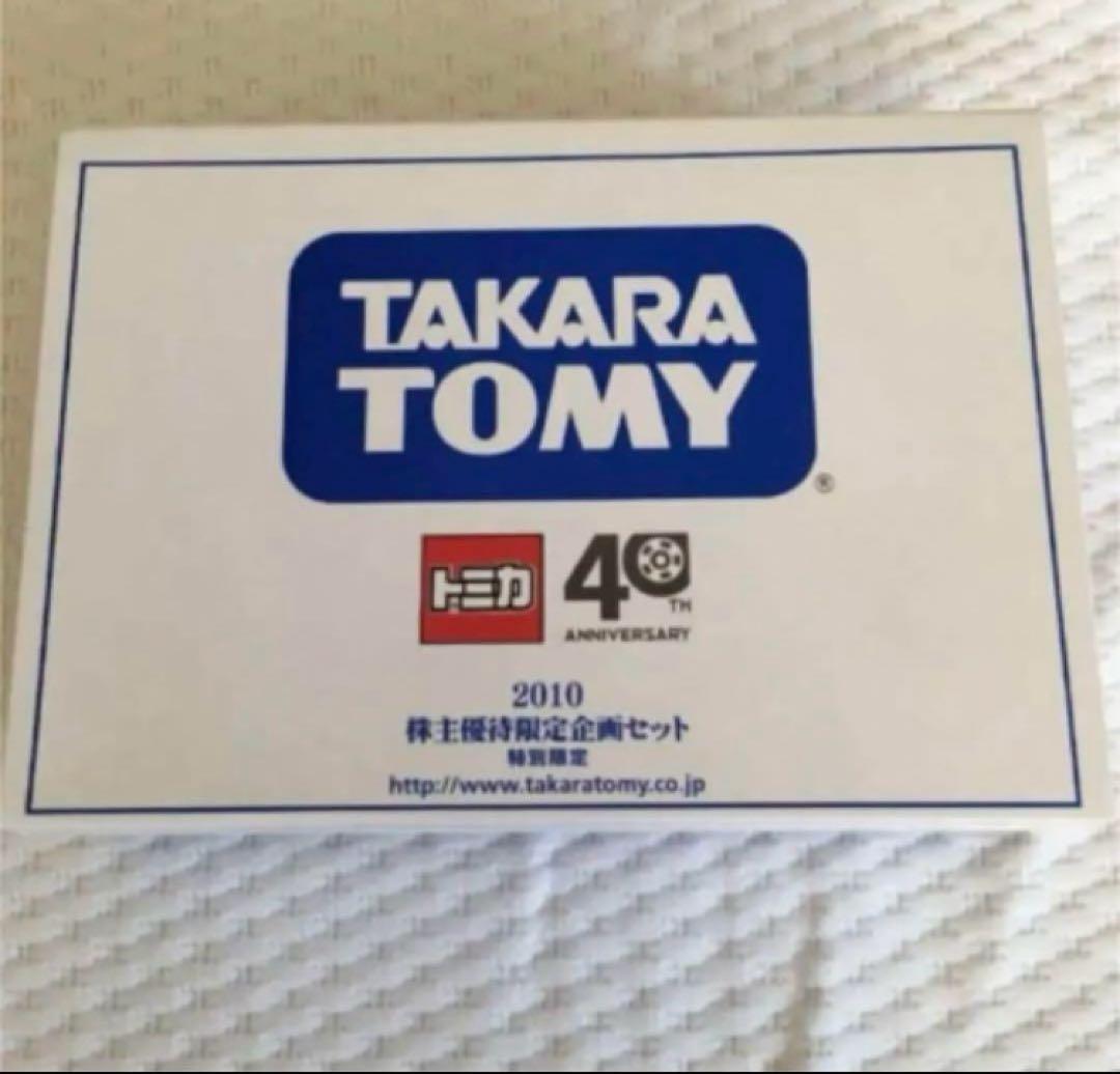 タカラトミー2010株主優待限定企画セット 40th記念 - メルカリ