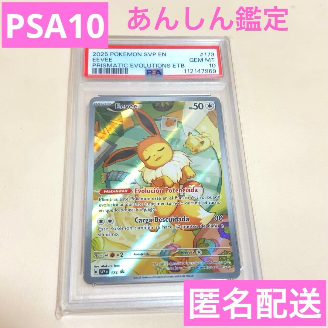PSA10】イーブイ 173 AR PROMO 英語版 Eevee ポケカ - メルカリ