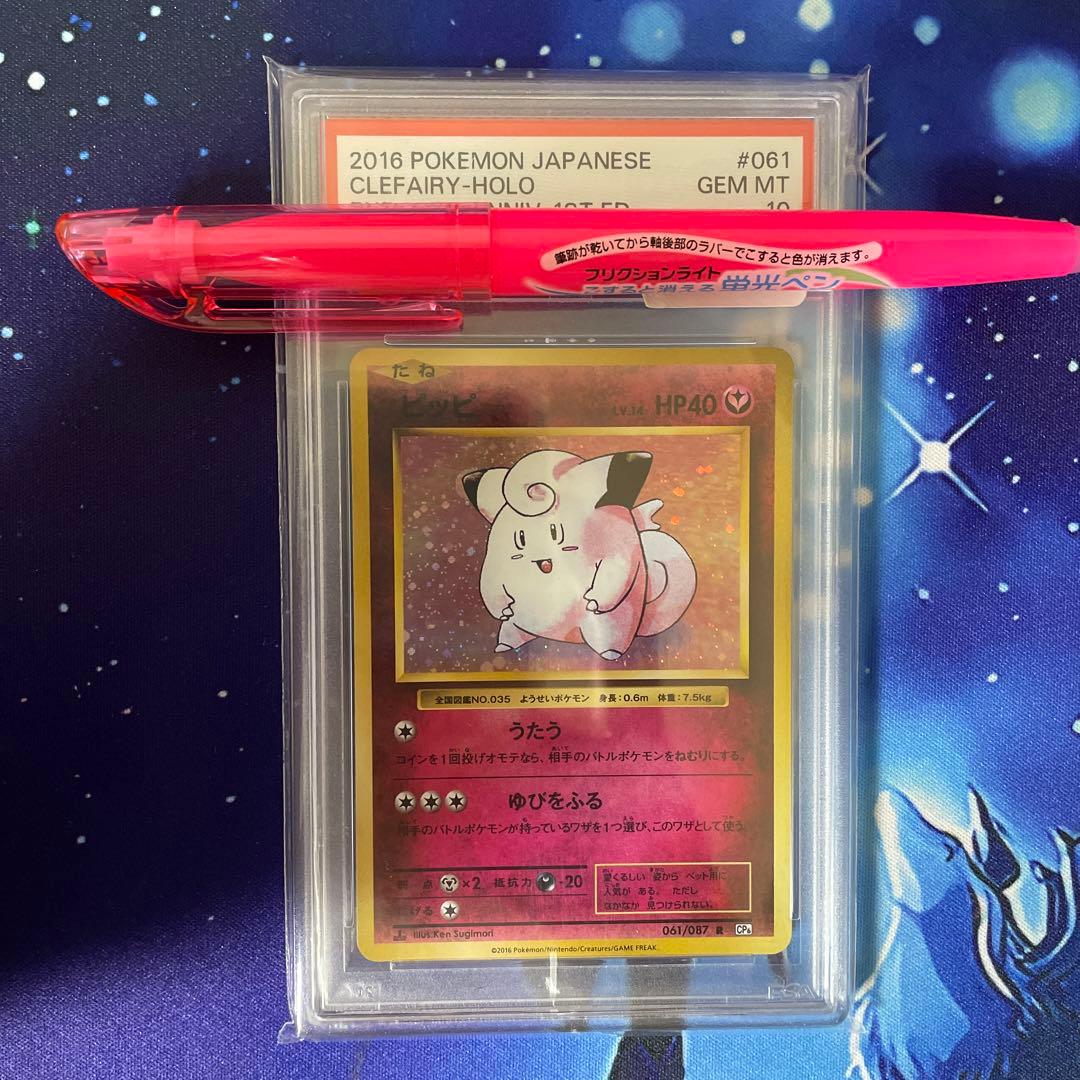 ピッピ R CP6 20th Anniversary 061/087 PSA10 - メルカリ