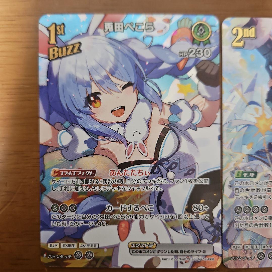 兎田ぺこら UR SR 各1枚