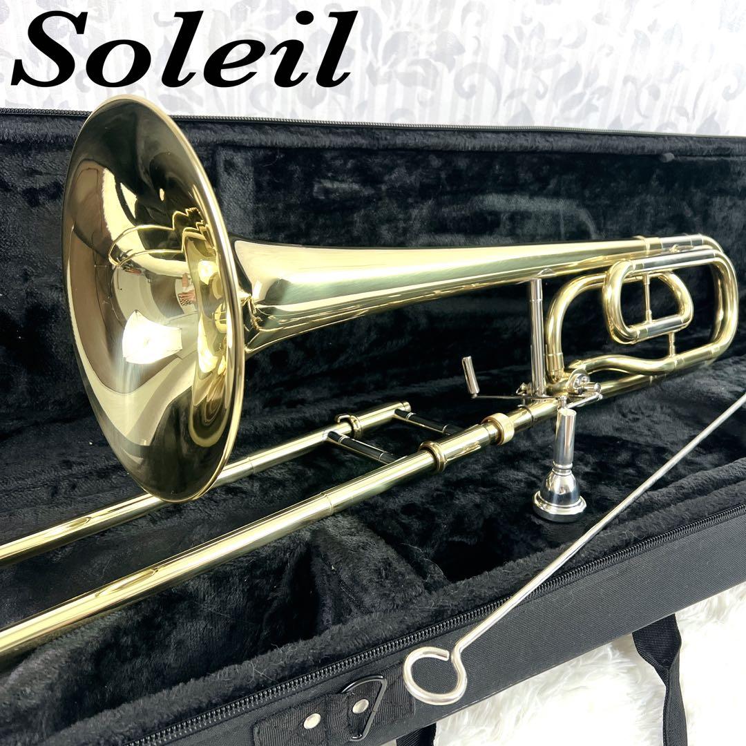 美品ソレイユ Soleil テナーバストロンボーン 金管楽器ケース付き