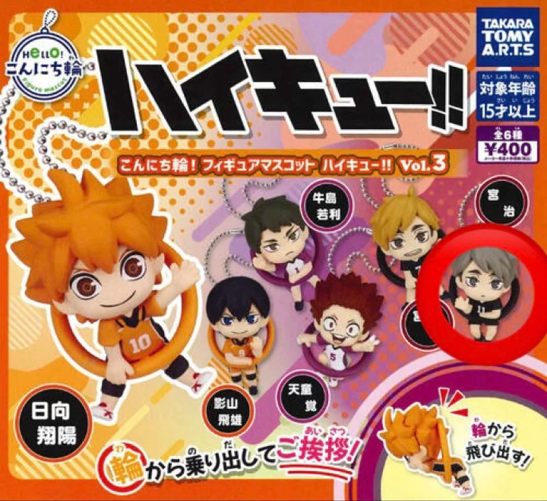 ハイキュー!! こんにち輪 宮治 - メルカリ