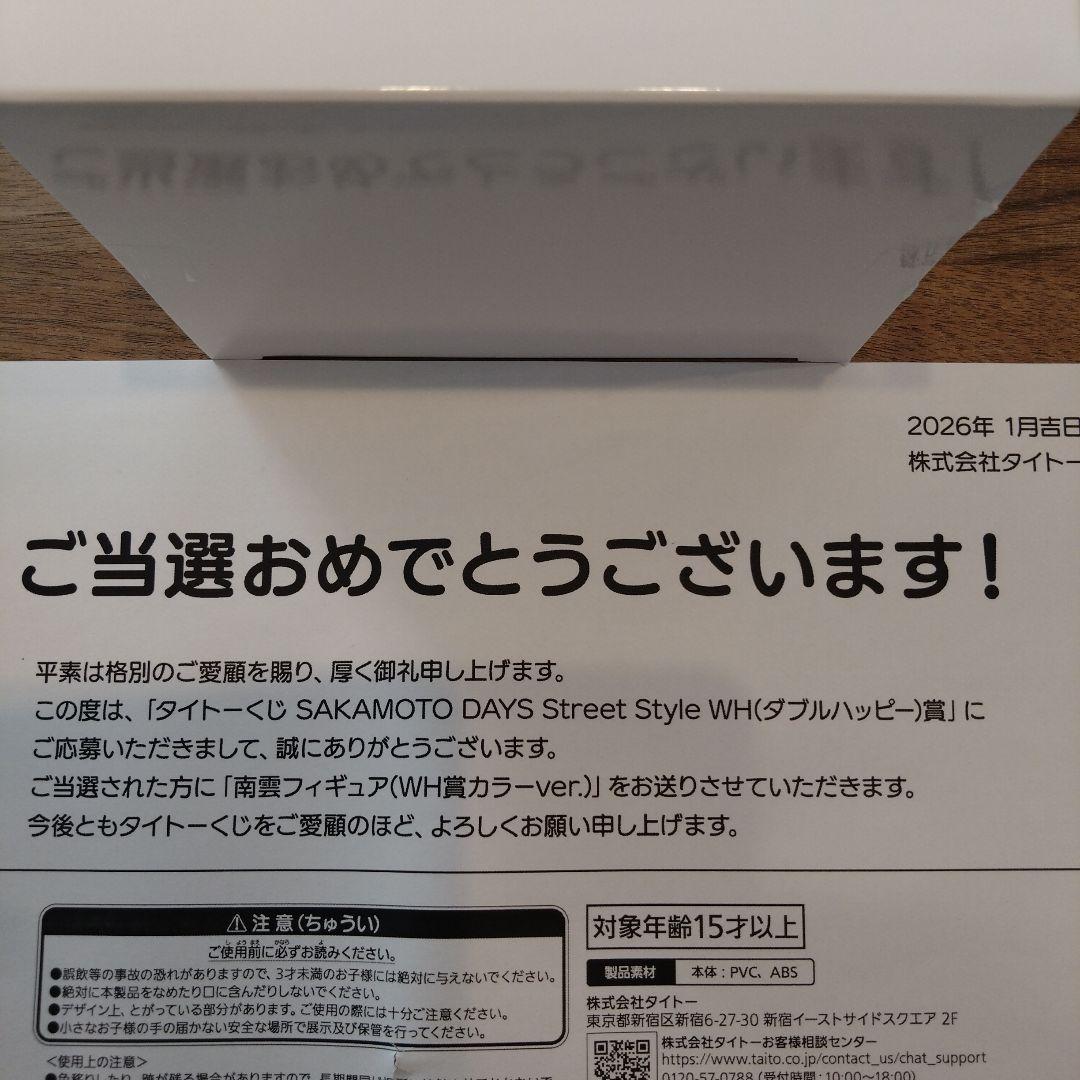 タイトーくじ サカモトデイズ 南雲フィギュア WH賞カラーver 当選品
