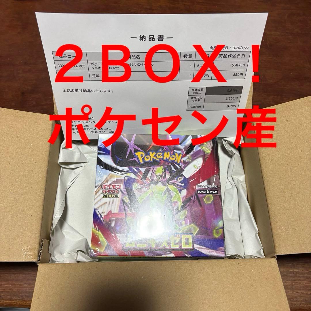 ポケモンカード　ムニキスゼロ　2BOX　シュリンク付き ポケセン産 抽選販売】ポケモンカードゲーム MEGA 拡張パック ムニキスゼロ BOX