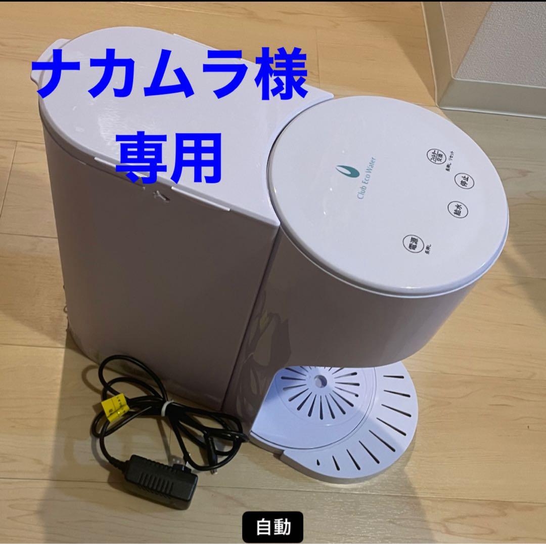 ポタポタクラブ オートマチックウォーターサーバー - メルカリ