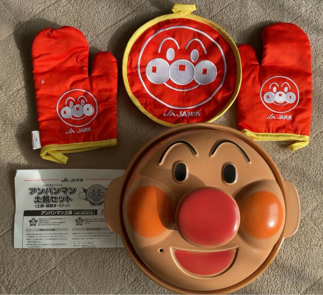 アンパンマン 土鍋セット 非売品 JA共済限定 - メルカリ