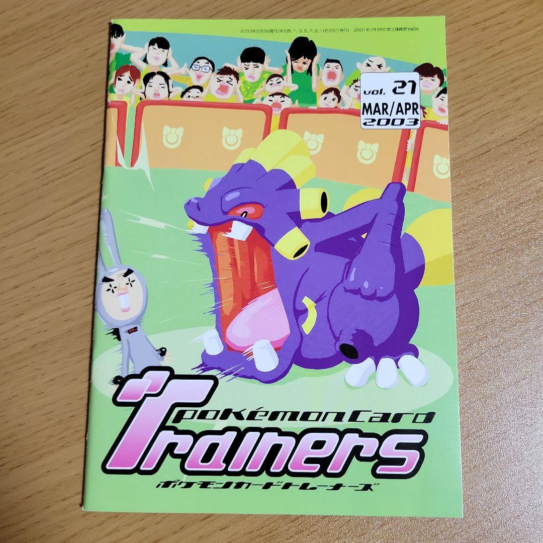 ポケモンカードトレーナーズ Vol.21 冊子のみ 71pFw+fB1DL._AC_UF1000,
