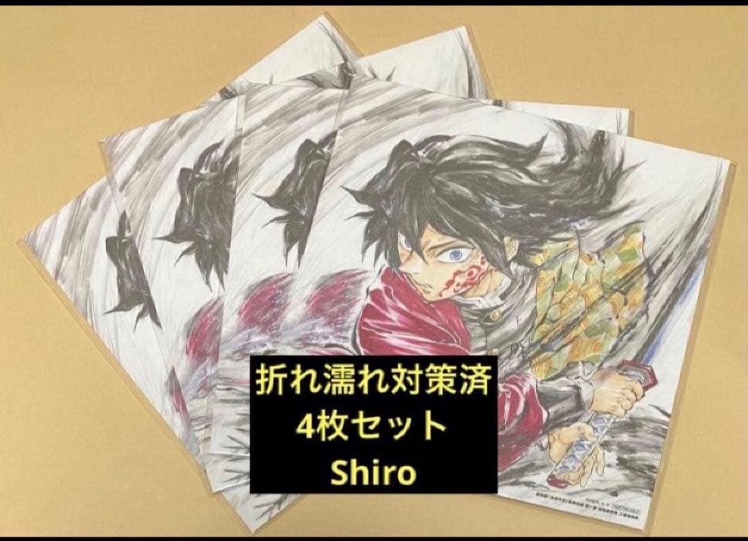 4枚 鬼滅の刃無限城編 入場特典 第15弾 描き下ろし冨岡義勇バースデー