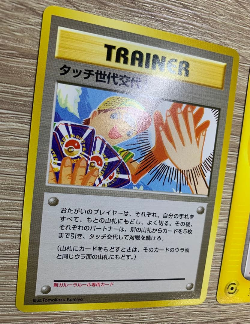 タッチ世代交代！ ポケモンカード旧裏＆ポケモンカードe ② - メルカリ