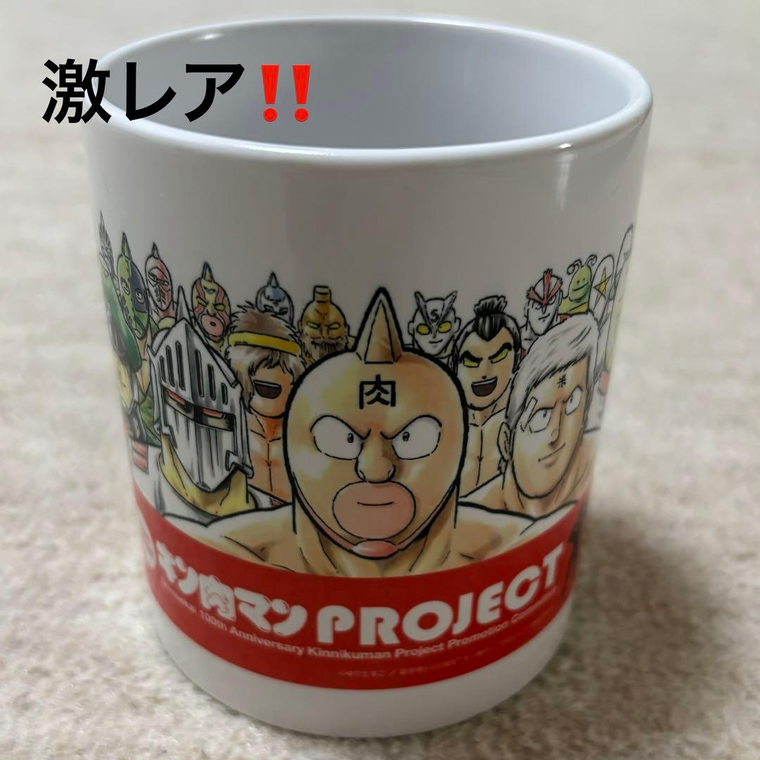 激レア】キン肉マン 新世界100周年プロジェクト マグカップ - メルカリ