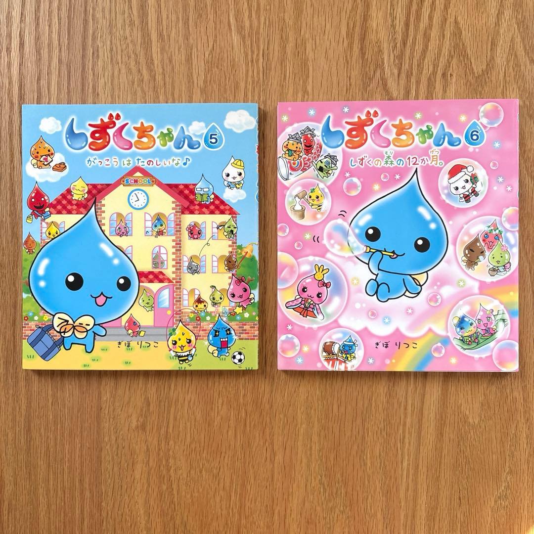 しずくちゃん5、6 絵本2冊セット - メルカリ