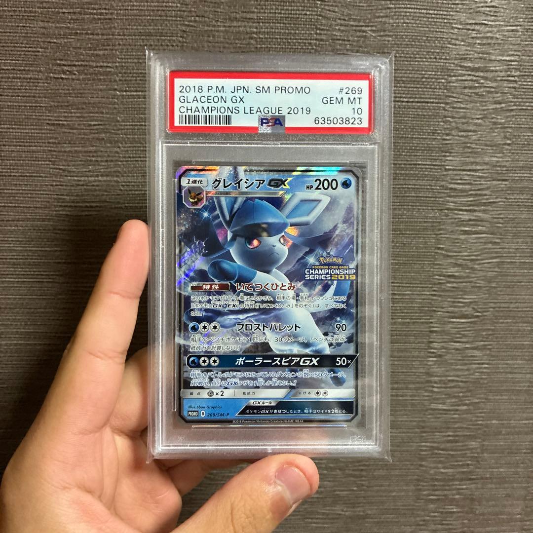 グレイシアGX PSA10 チャンピオンズリーグ - メルカリ