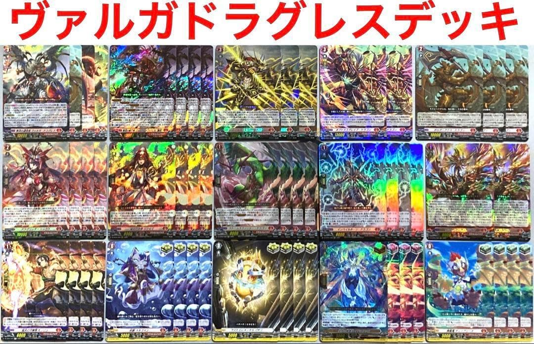 ヴァンガード ヴァルガドラグレス 羅刹 デッキ 54枚 ④ ヴァンガード ヴァルガドラグレス 羅刹 デッキ 54枚 ④ - メルカリ