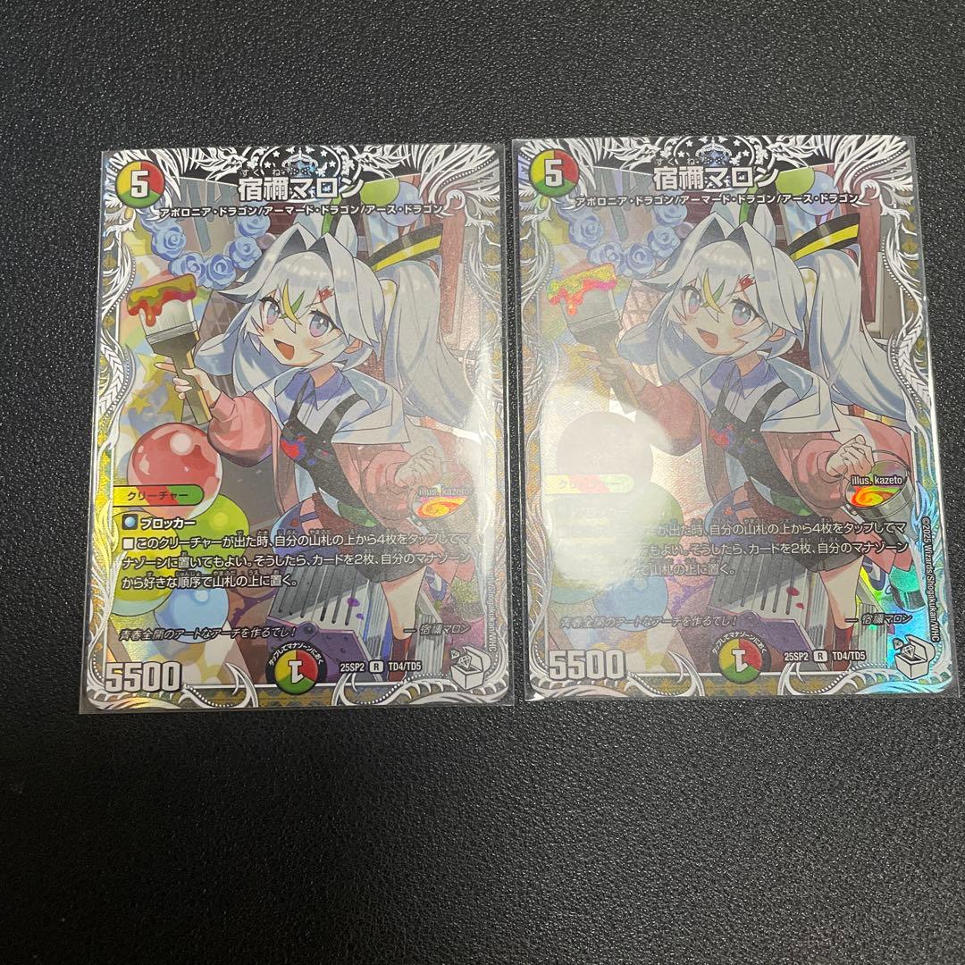宿禰マロン キャラプレミアムトレジャー 2枚セット - メルカリ