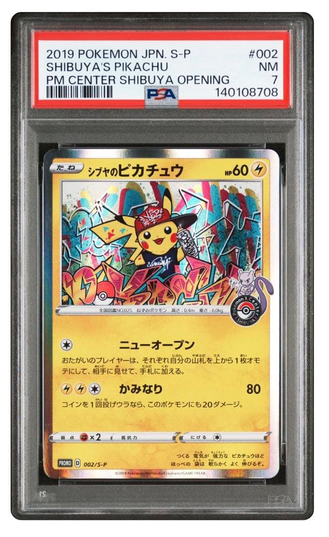 シブヤのピカチュウ　PSA7 シブヤのピカチュウ | ポケモンカードゲーム公式ホームページ