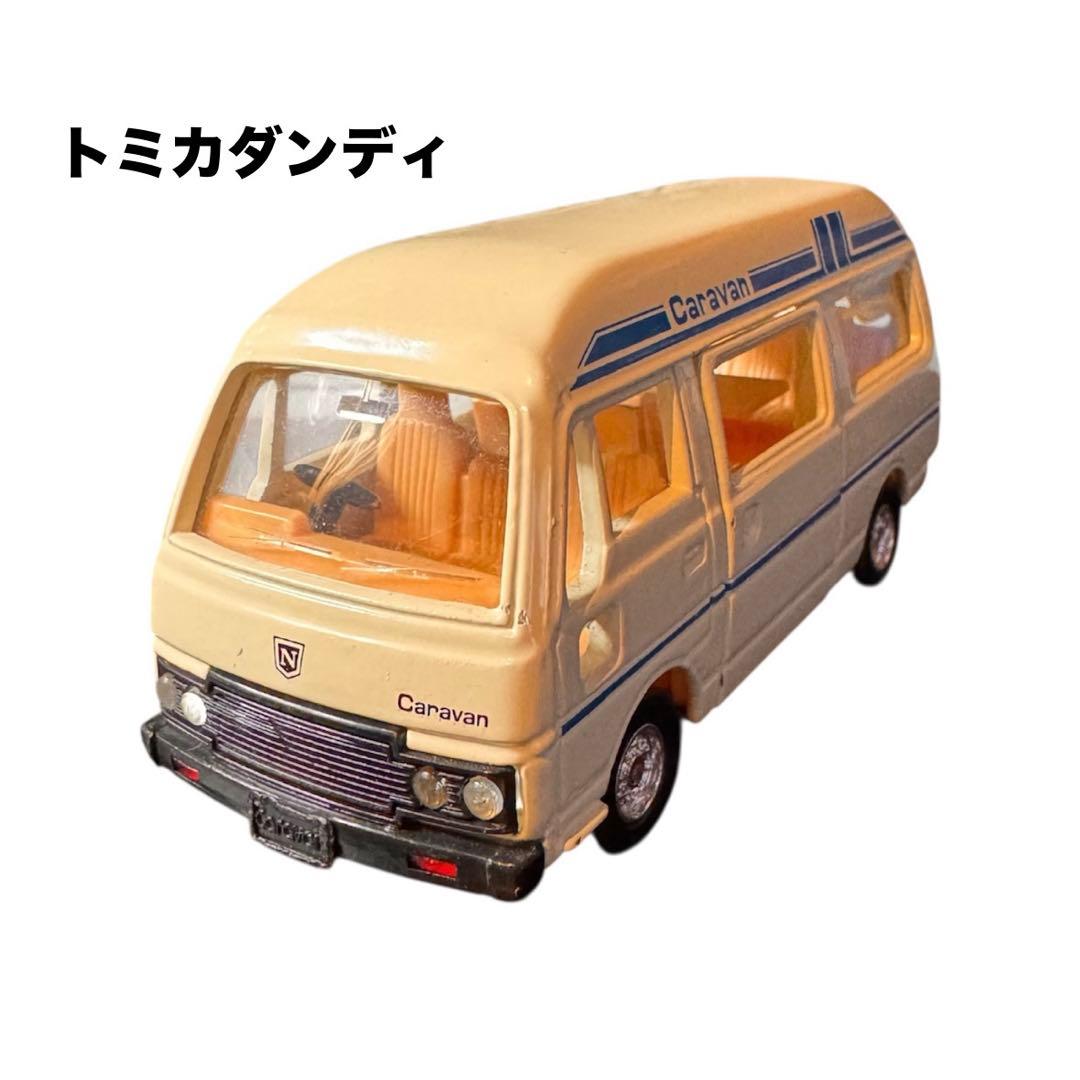 トミカ ダンディ DANDY キャラバン ミニカー 1/43 - メルカリ