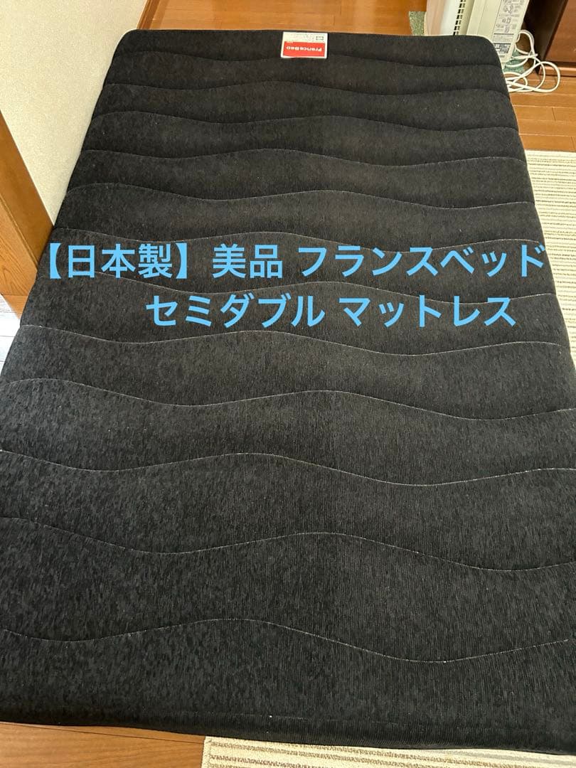 【日本製】 美品 フランスベッド セミダブル マットレス ビバンフレスポーツ フランスベッド（FRANCEBED） マットレス ツインサポートスプリング TW