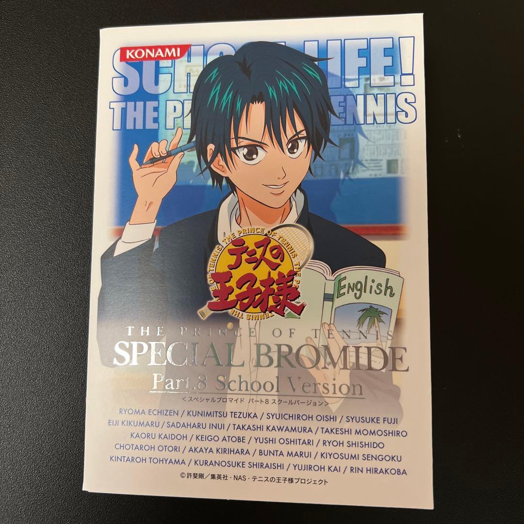 テニスの王子様 テニプリ スペシャルブロマイド 手塚国光 不二周助