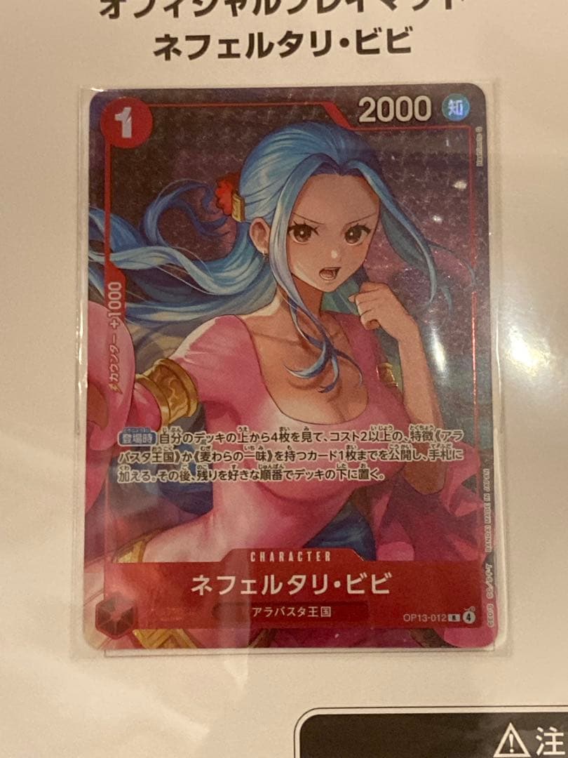 ワンピースカードゲーム オフィシャルプレイマット ネフェルタリ・ビビ