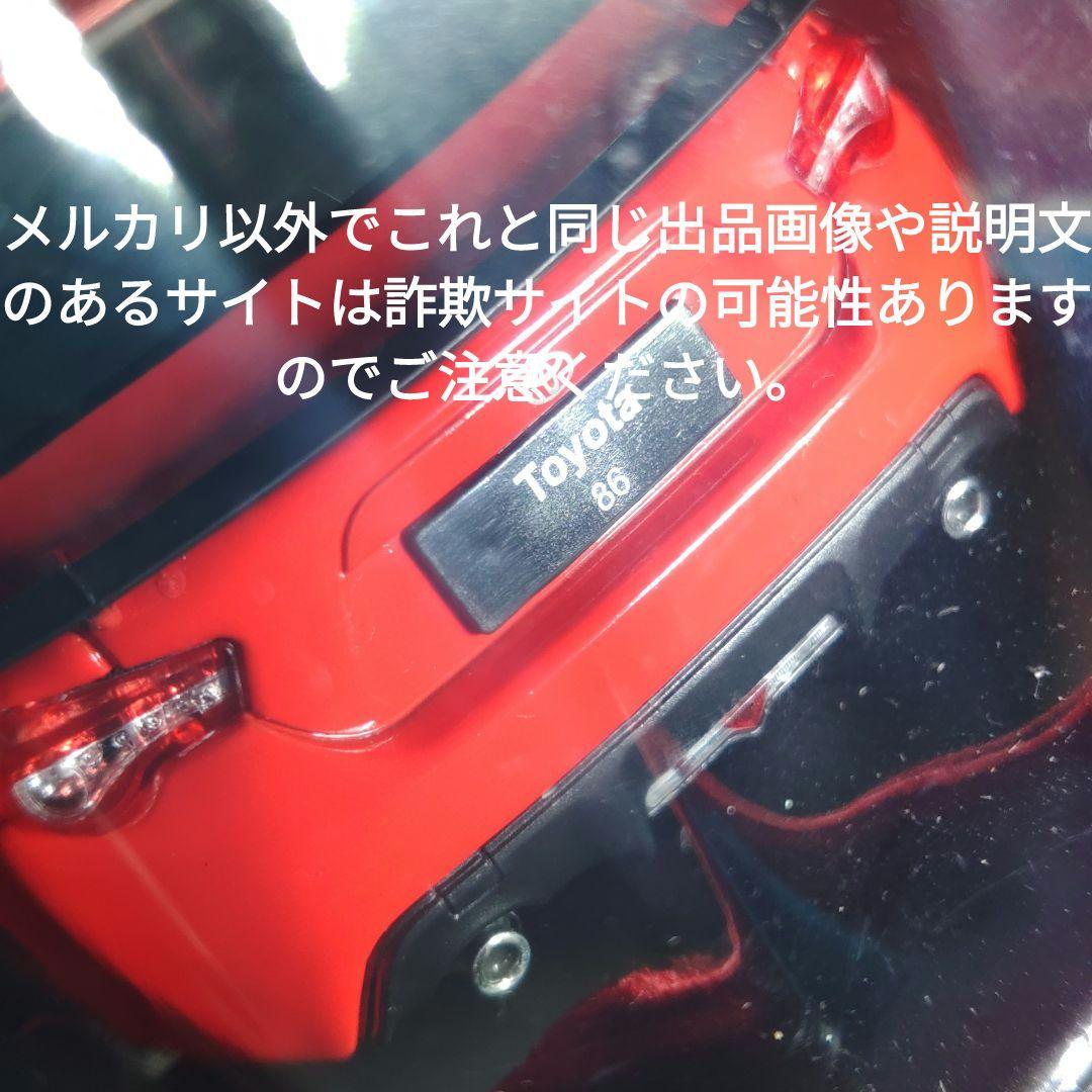 《４６号》1/24国産名車コレクション トヨタ８６