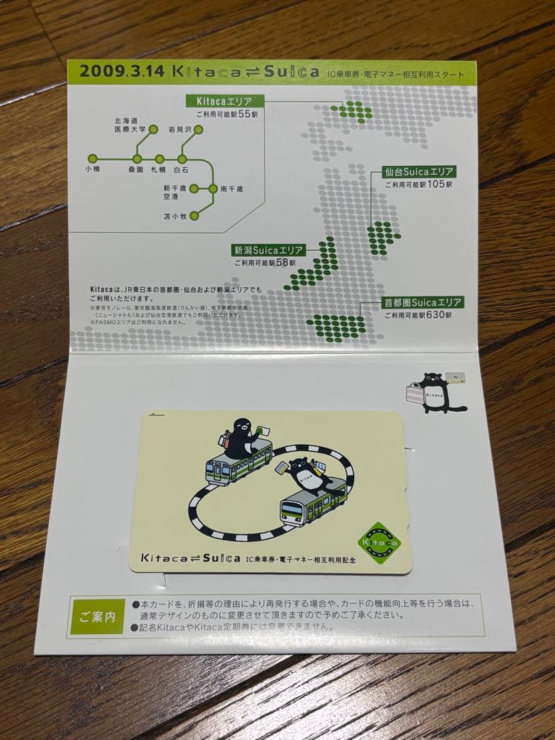 【使用可】suica・kitaca相互利用開始記念限定デザインICカード Amazon.co.jp: Kitaca 相互利用記念 Suica（スイカ） ペンギン