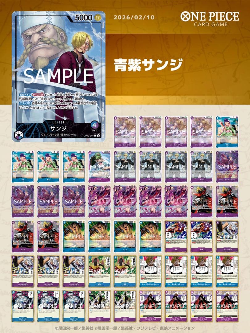 青紫サンジデッキ 大会ガチ編成 ワンピースカード 構築済みデッキ