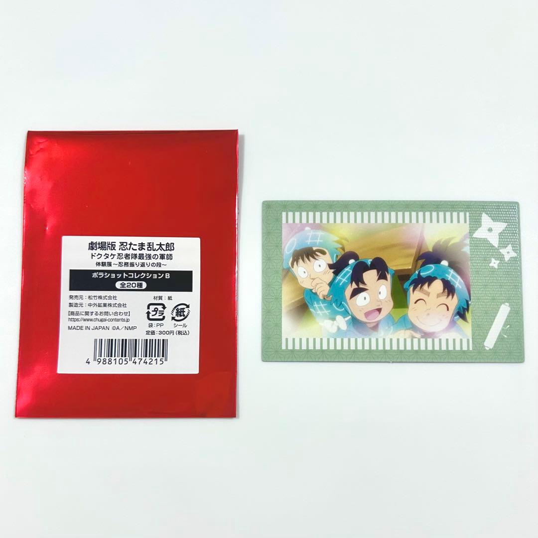 忍たま乱太郎 体験展 ポラショットコレクションB ④ - メルカリ
