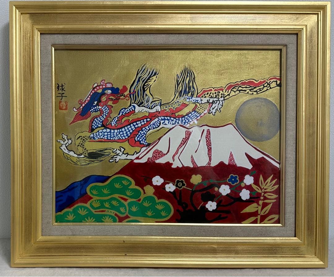 片岡珠子 龍 赤富士 松竹梅 - メルカリ
