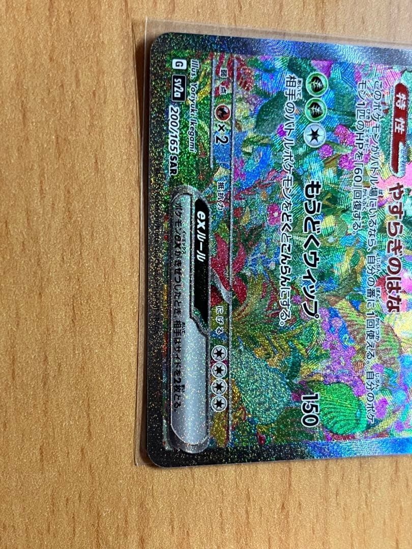 極美品】フシギバナex SAR 340HP ポケモンカード 即購入OK - メルカリ