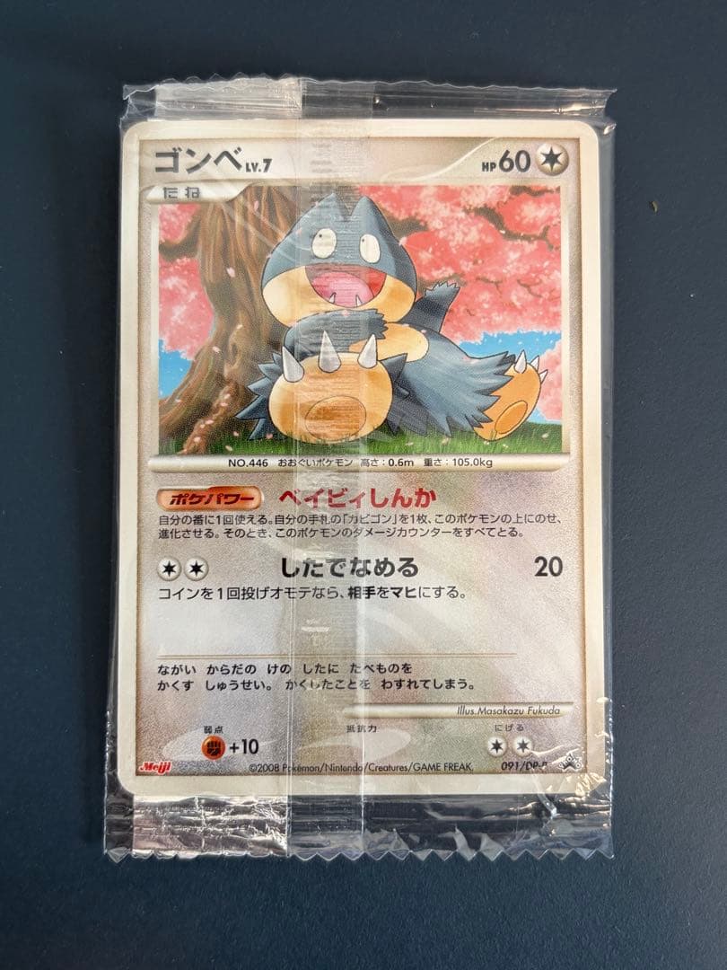 ポケモンカード ゴンベ LV7 新品未開封 プロモ meiji 2008 - メルカリ