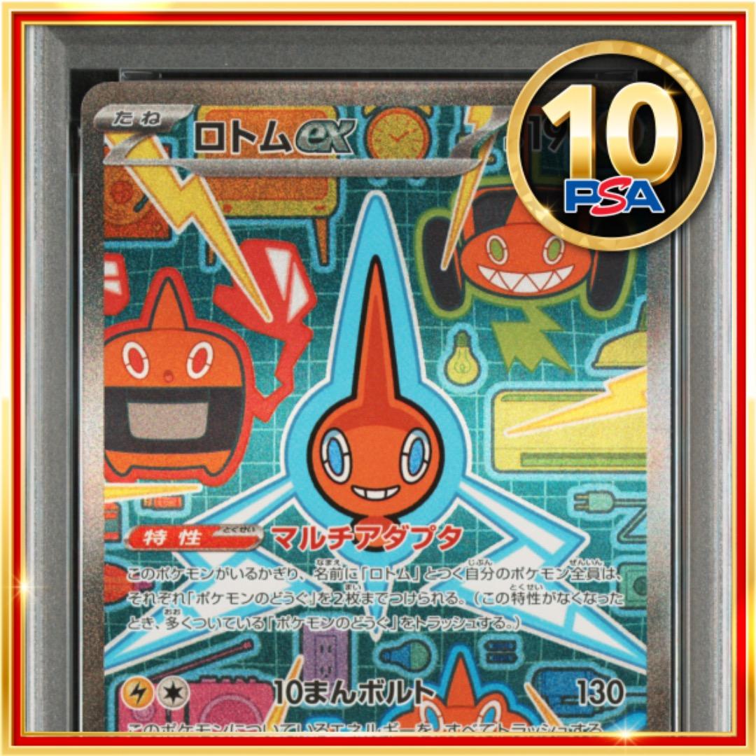 【PSA10】ポケモンカード ポケカ ロトムex SAR PSA10 ロトムex SAR ポケモンカード ポケカ GEM MT 2025 M2 JP｜Yahoo