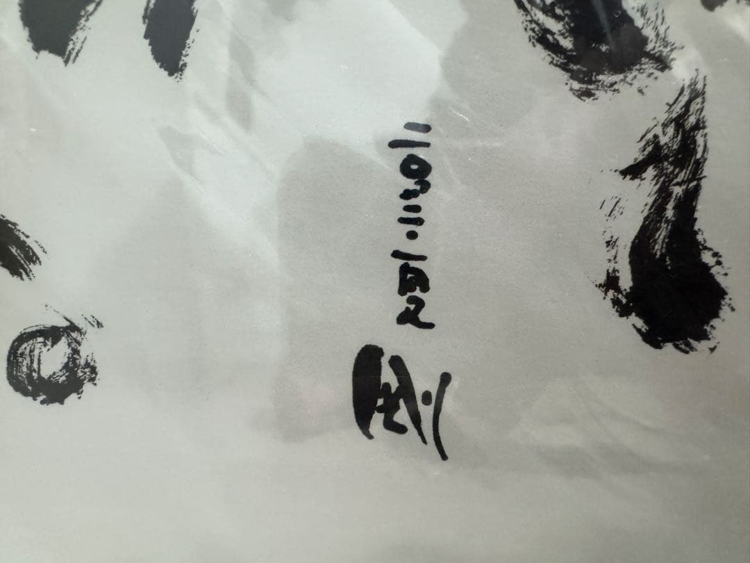 長渕剛 詩画 大人気詩画『やるしかない』額入り 長渕剛 詩画