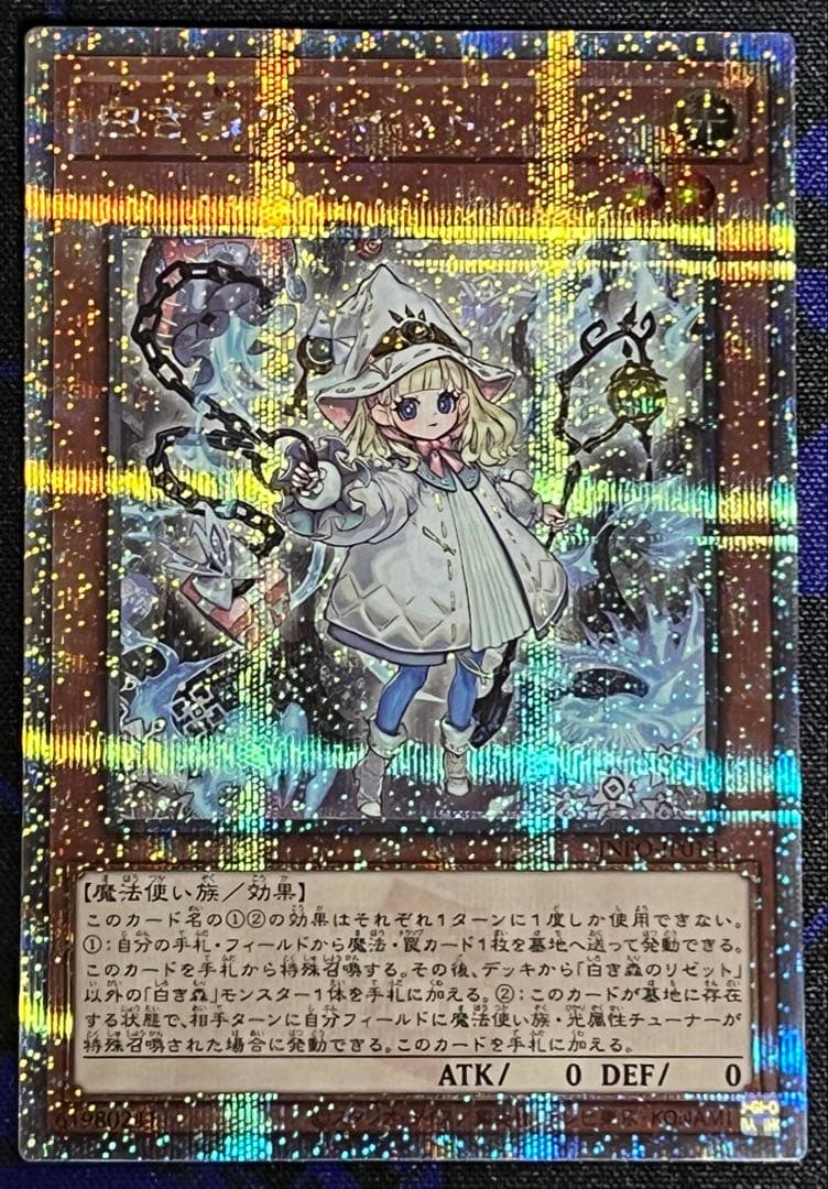 ✨希少5つ目個体✨　遊戯王 白き森のリゼット 25th クオシク ✨希少5つ目個体✨ 遊戯王 白き森のリゼット 25th クオシク - メルカリ