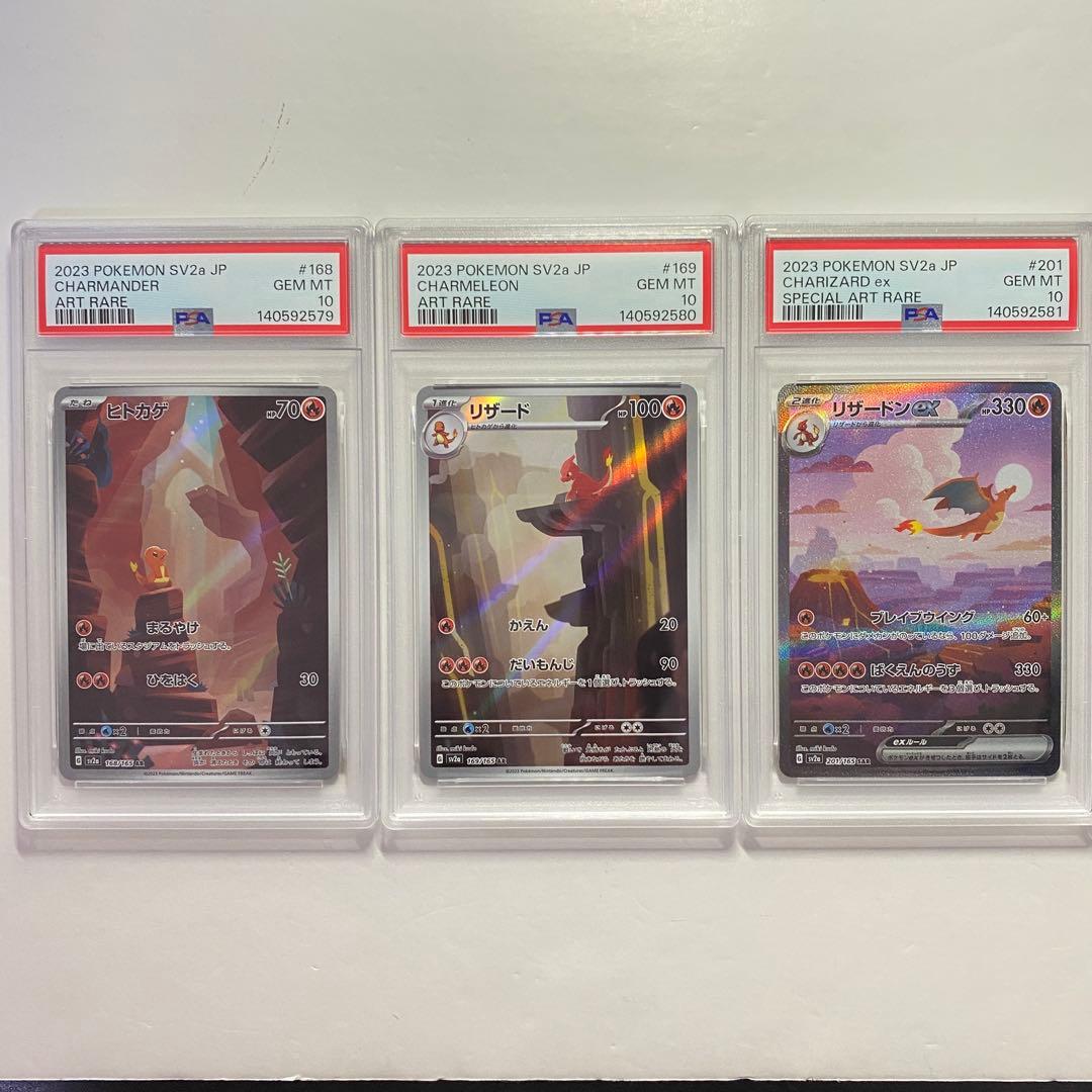 PSA10 】3連番 ヒトカゲ リザード リザードンex SAR AR 151 - メルカリ