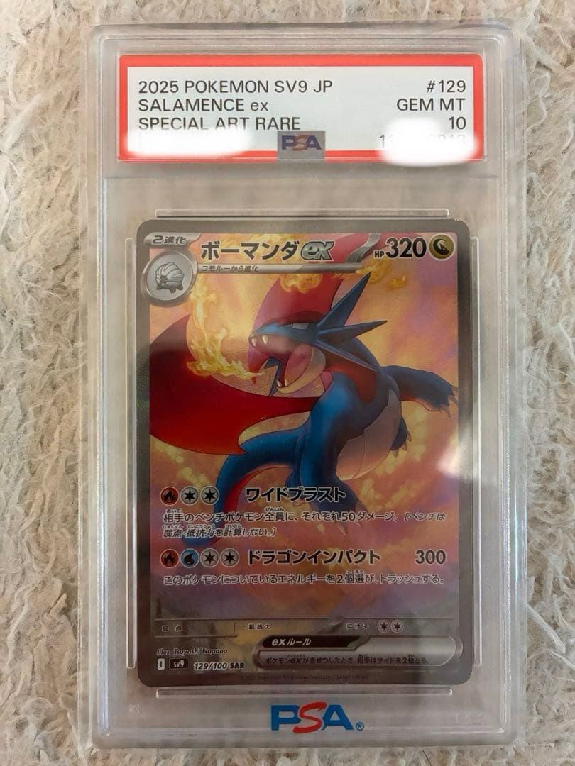 ポケモンカードゲーム　ボーマンダex SAR PSA10 PSA10】 ボーマンダex (SAR) {129/100} [SV9/バトルパートナーズ] [SV