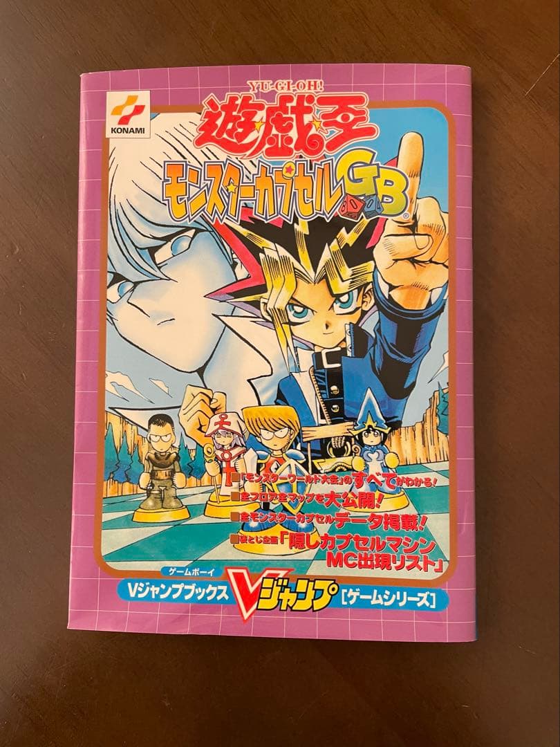 遊戯王 モンスターカプセルGB 攻略本 Vジャンプブックス ゲーム