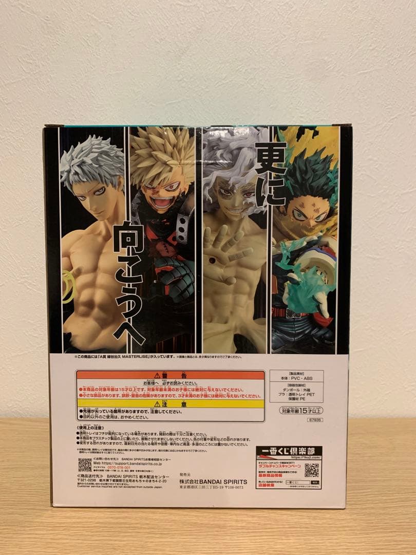一番くじ 僕のヒーローアカデミア -更に向こうへ- A賞