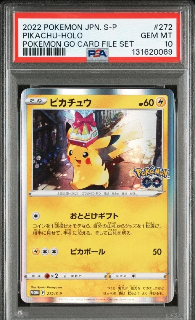 PSA10 ピカチュウPokémon GO PROMO S-Pプロモ