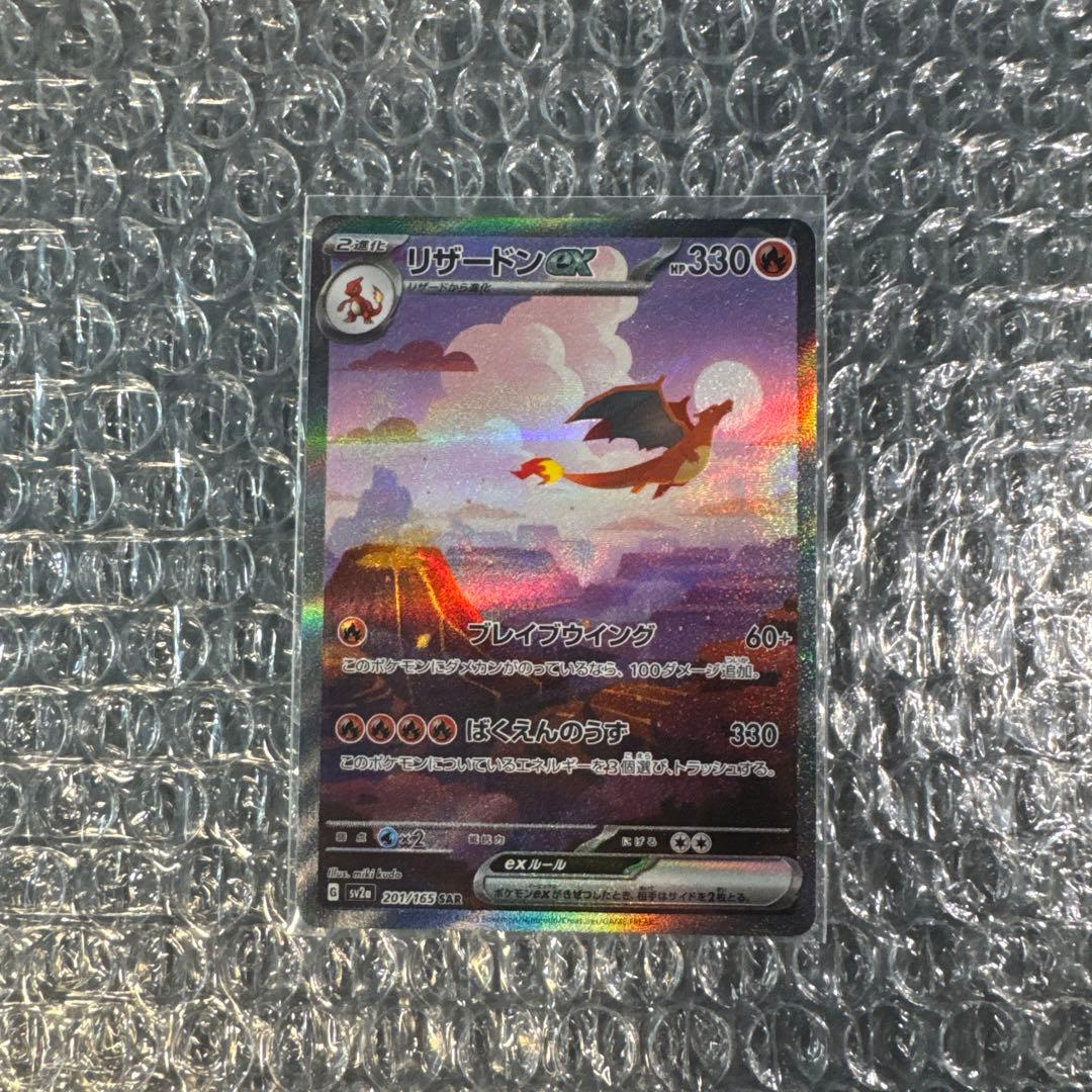 ポケモンカード 151 リザードンSAR 美品 ポケモンカード151 SAR】リザードンex 201/165 - マナソース