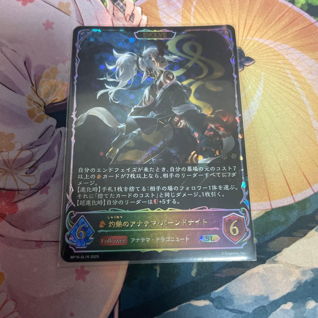 灼熱のアナテマ・バーンドナイト 進化後 SL - メルカリ