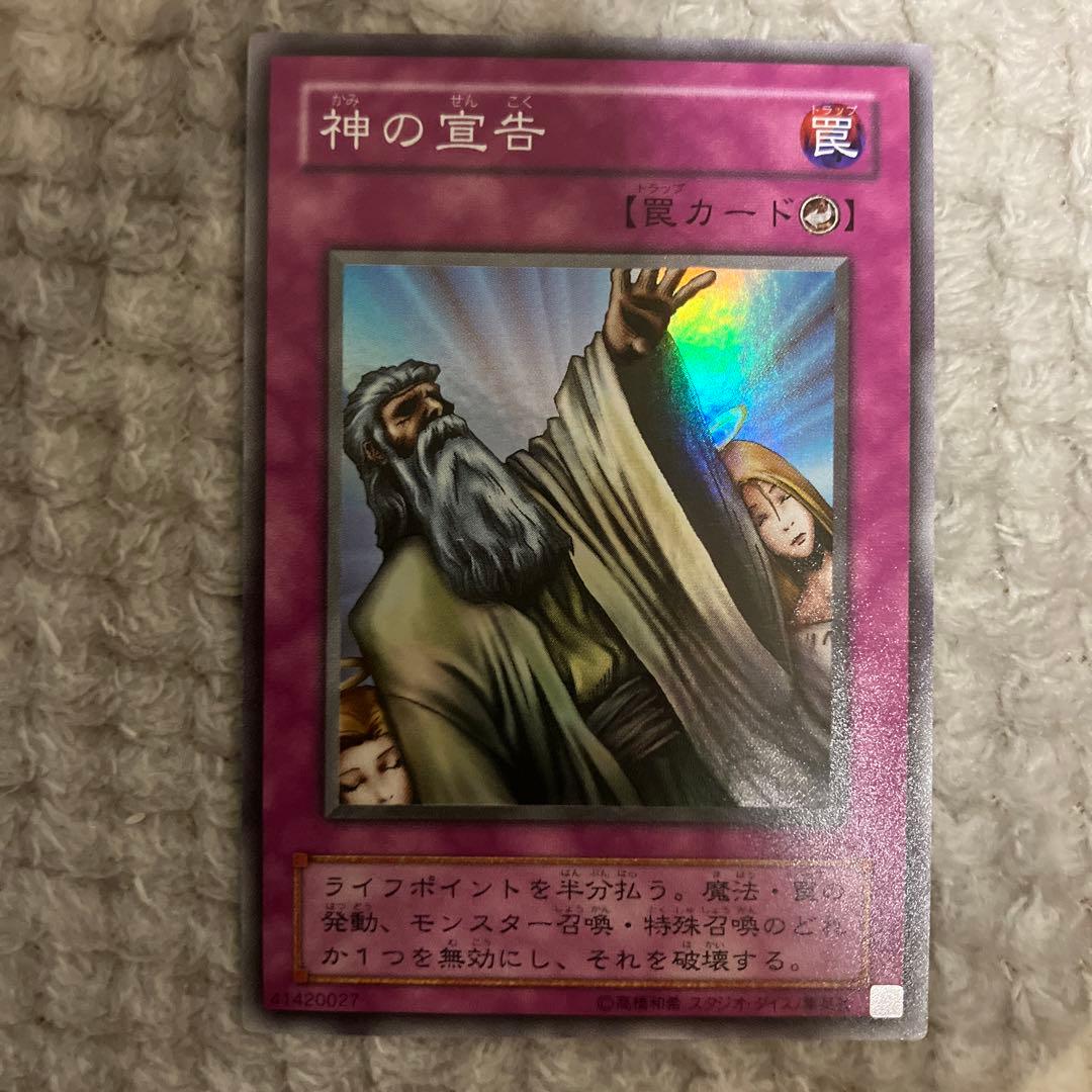 遊戯王 神の宣告 スーパー 2 期 ME-66 - メルカリ