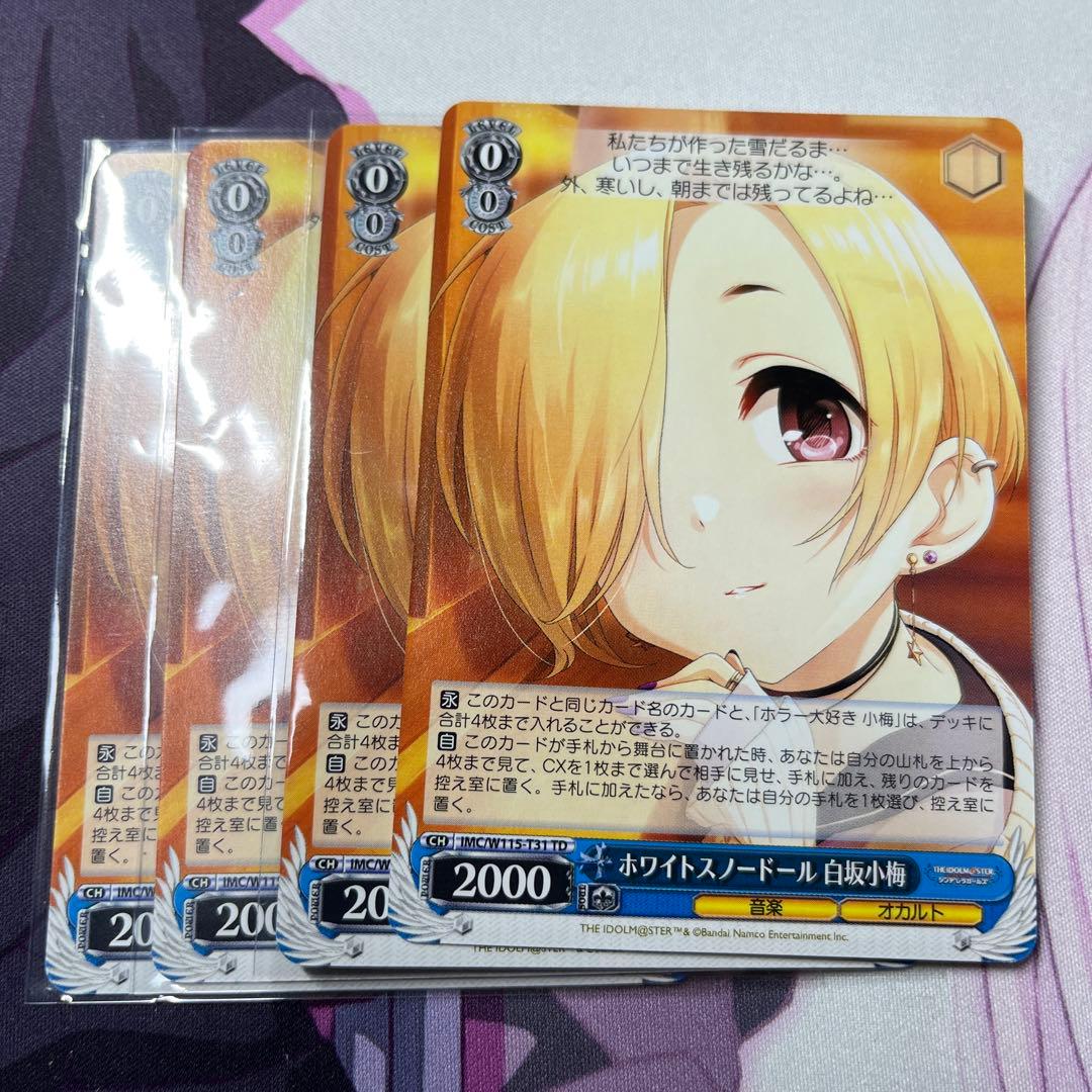 c3 ヴァイス デレマス ホワイトスノードール 白坂小梅 4枚セット