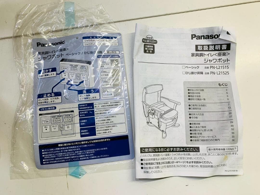 225Z 介護用温水洗浄便座付ポータブルトイレ Panasonic 送料込 - メルカリ