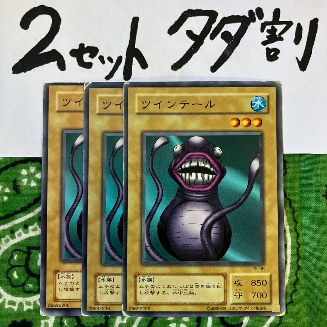 遊戯王 ツインテール 3枚セット 2セットタダ割☆ギム EPS - メルカリ