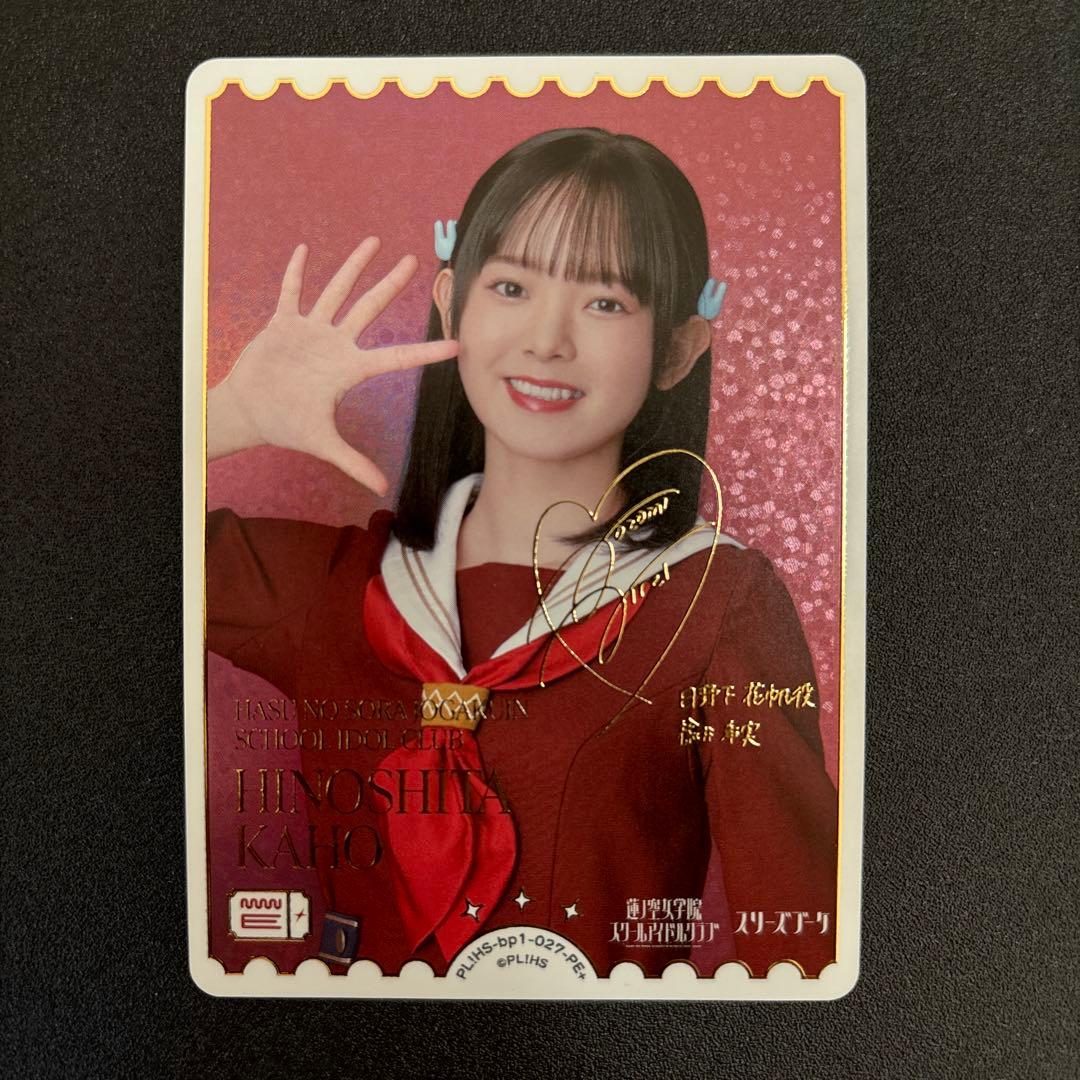 日野下花帆役 楡井希実さん サイン入り ラブカ PE+ - メルカリ