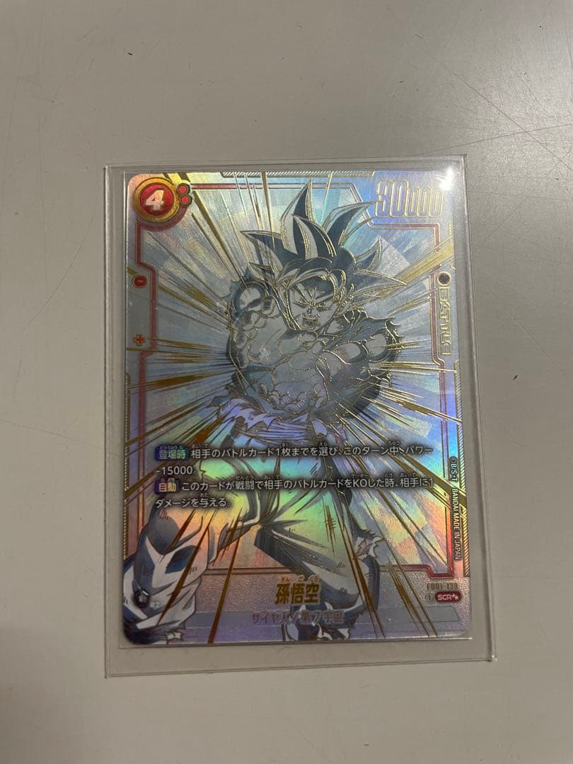 覚醒の鼓動　孫悟空　SCR　 スーパーパラレル　FB01-139 SCR】孫悟空（スーパーパラレル）〈R〉《FB01-139》 | FB01 覚醒の鼓動