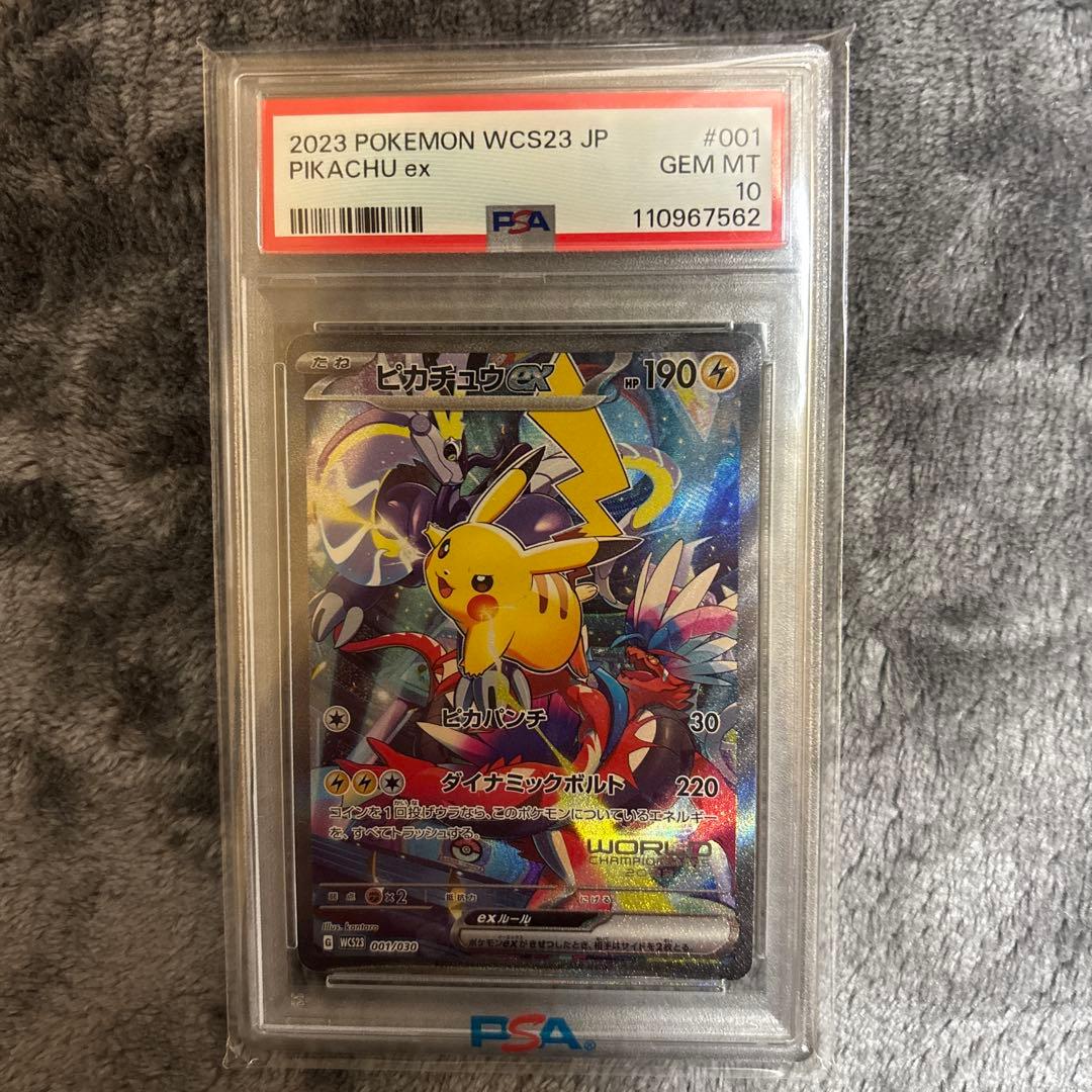 ポケモンカード レッドのピカチュウ & ピカチュウ ex セット PSA10