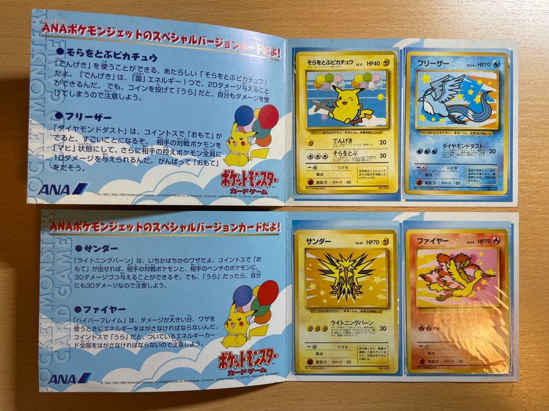 4枚セット】ANA 「みんなにうれしいキャンペーン」